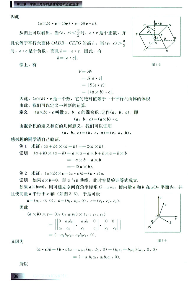 3.1 向量的叉积及其性质(第36页)