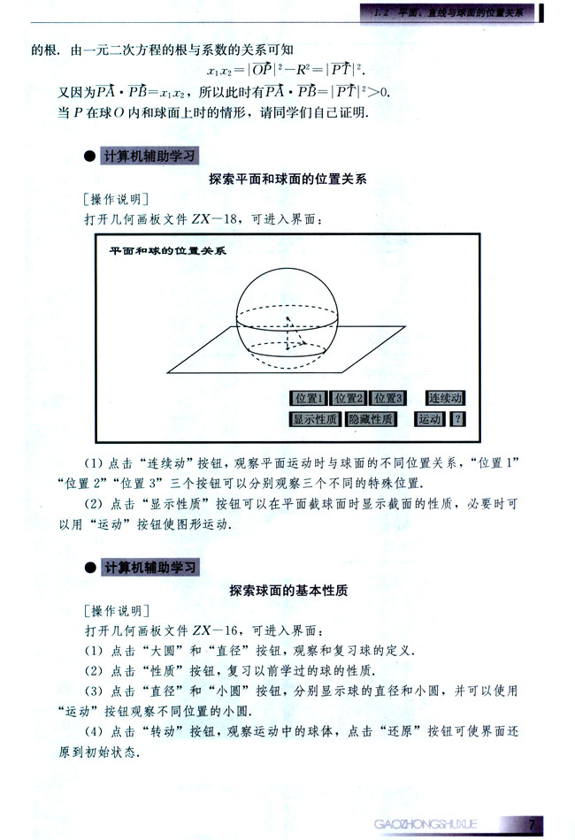 1.2 平面、直线与球面的位置关系(第7页)