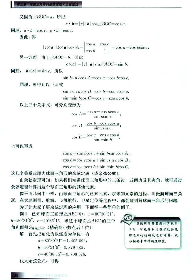 3.2 球面上的余弦定理(第38页)