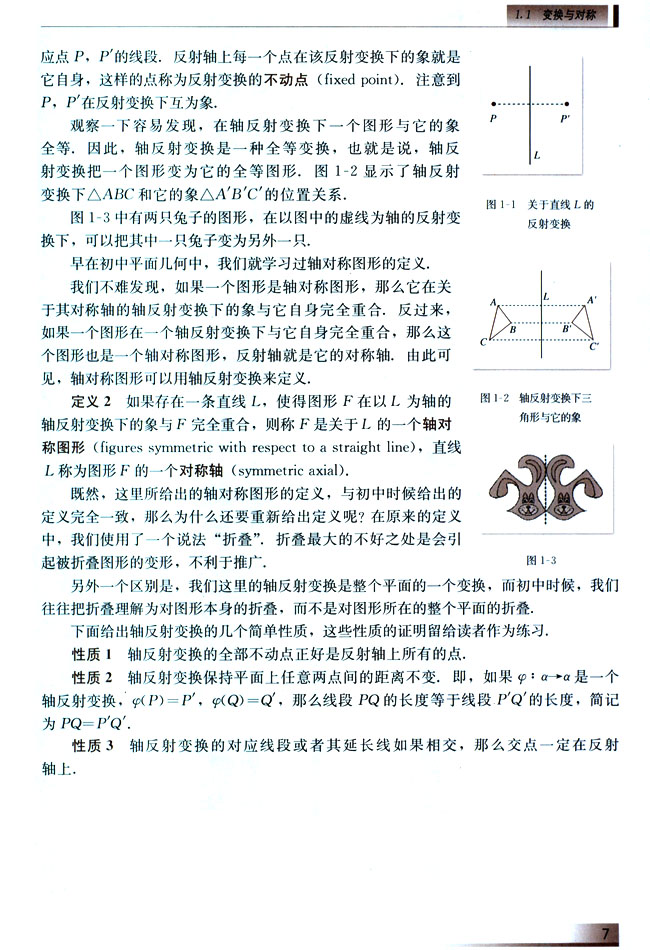 1.1.1 轴反射变换与轴对称图形(第7页)