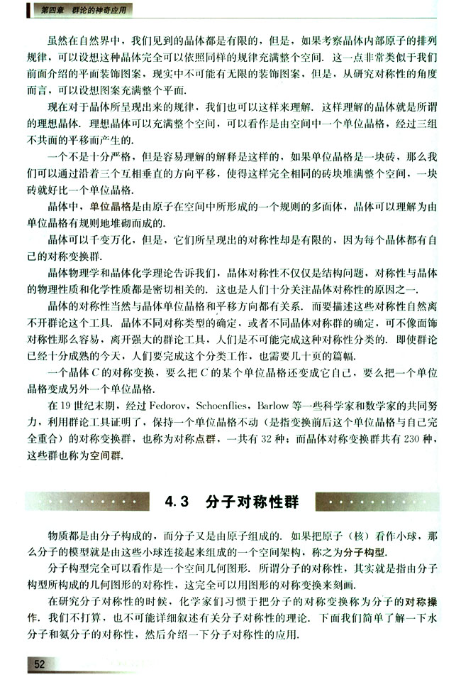 4.3 分子对称性群(第52页)