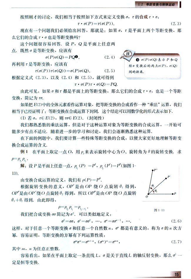 1.2.2 等距变换的合成运算及性质(第15页)