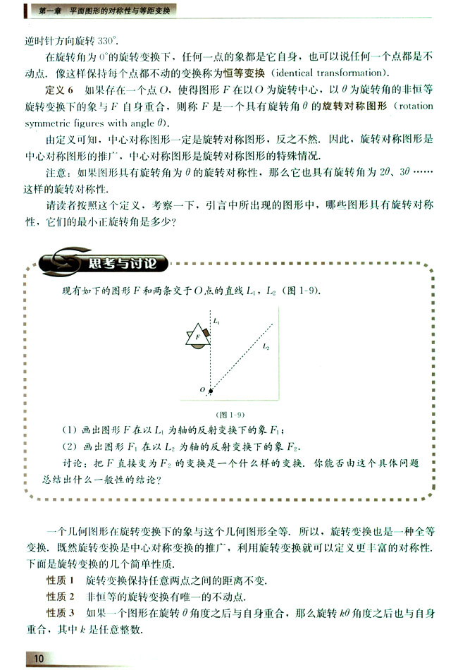 1.1.3 旋转变换与旋转对称图形(第10页)
