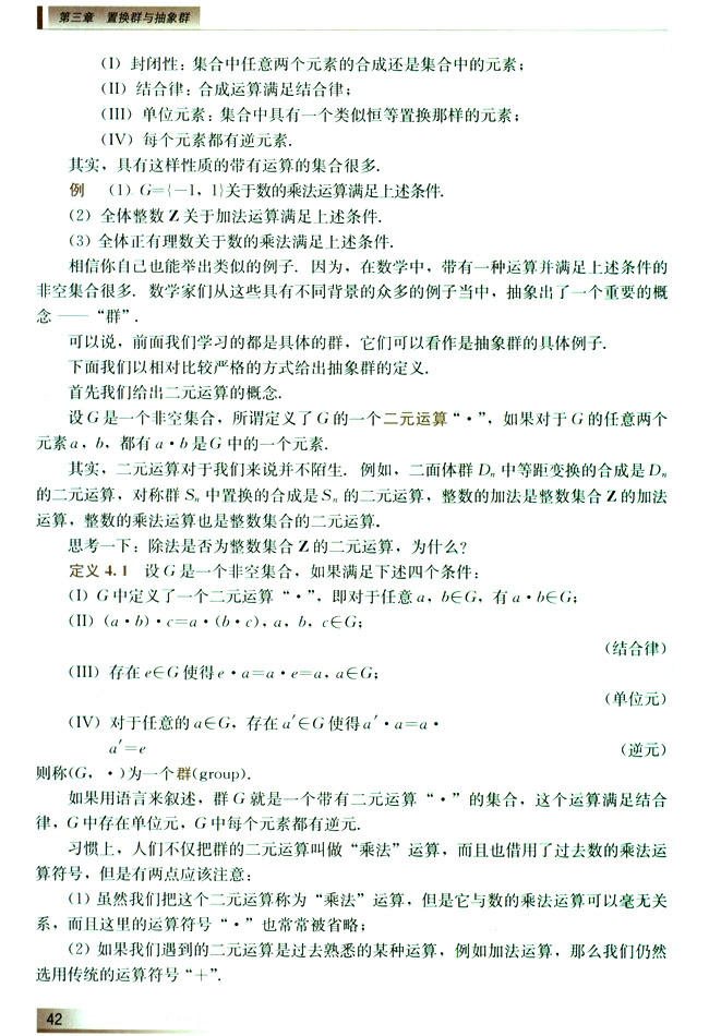 3.3.1 抽象群的概念(第42页)