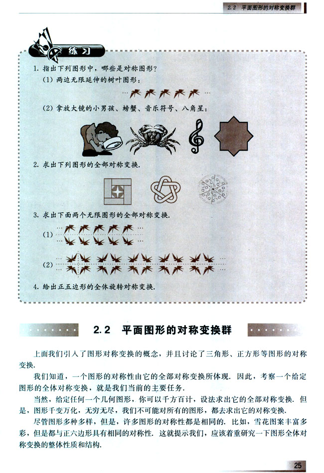 2.2 平面图形的对称变换群(第25页)