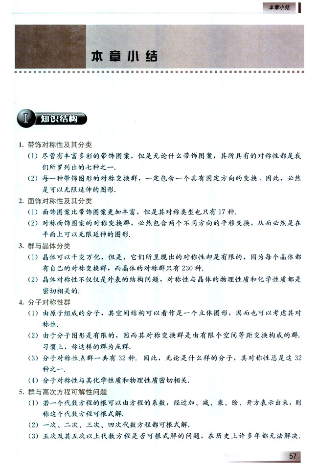 本章小结(第57页)