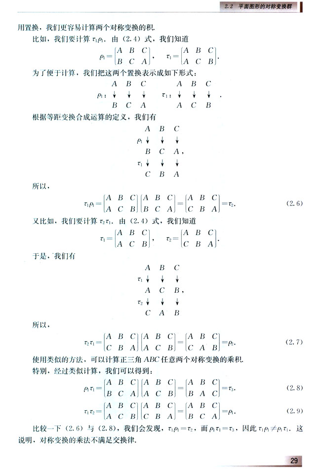 2.2.2 正三角形的对称变换群(第29页)
