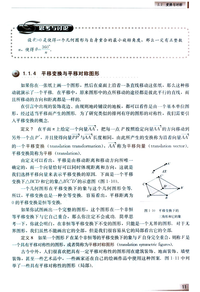 1.1.4 平移变换与平移对称图形(第11页)