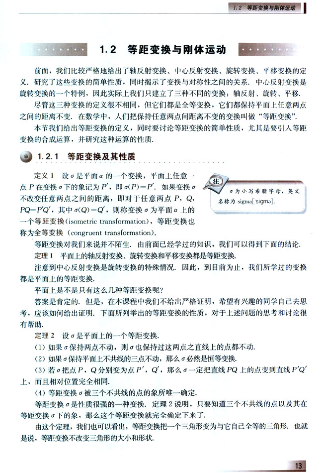 1.2.1 等距变换及其性质(第13页)