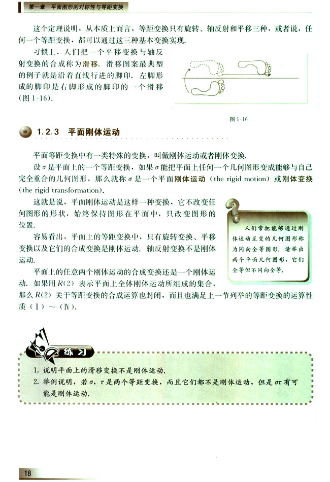 1.2.3 平面刚体运动(第18页)