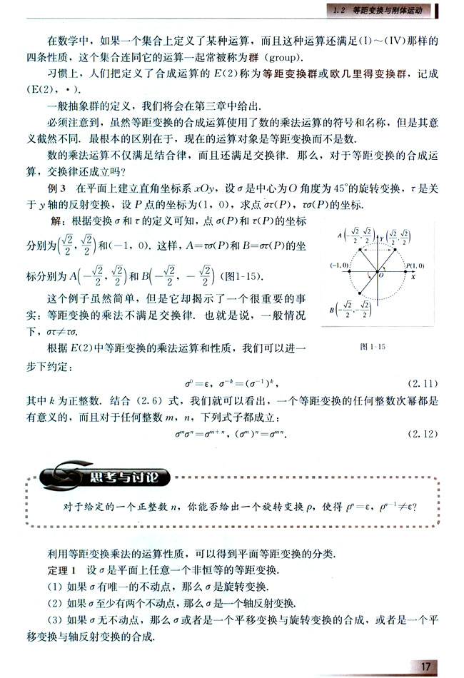 1.2.2 等距变换的合成运算及性质(第17页)