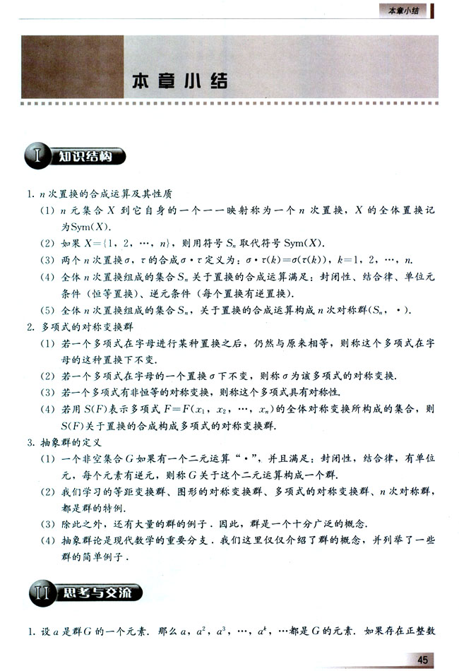 本章小结(第45页)