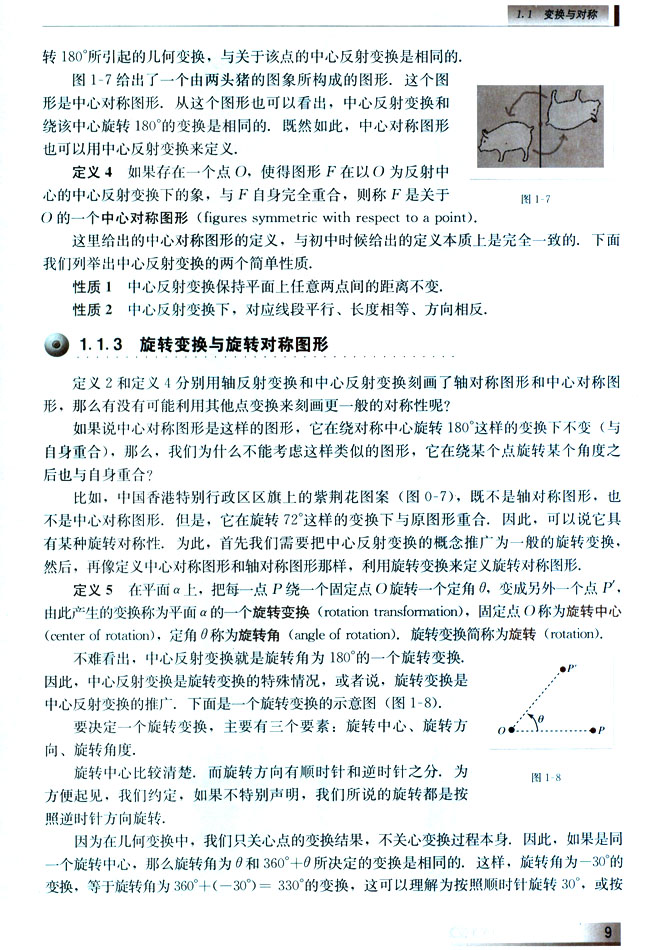 1.1.3 旋转变换与旋转对称图形(第9页)