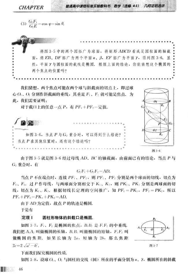 二 平面与圆柱面的截线(第46页)