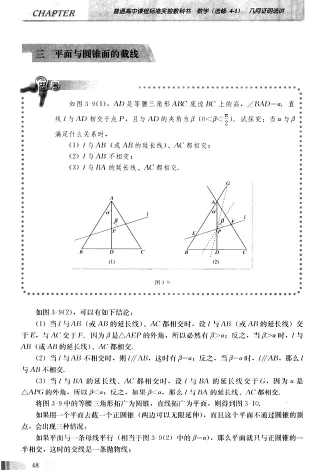 三 平面与圆锥面的截线(第48页)