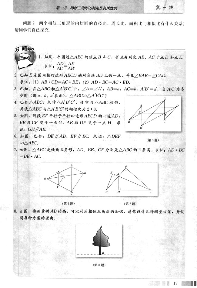 2．相似三角形的性质(第19页)