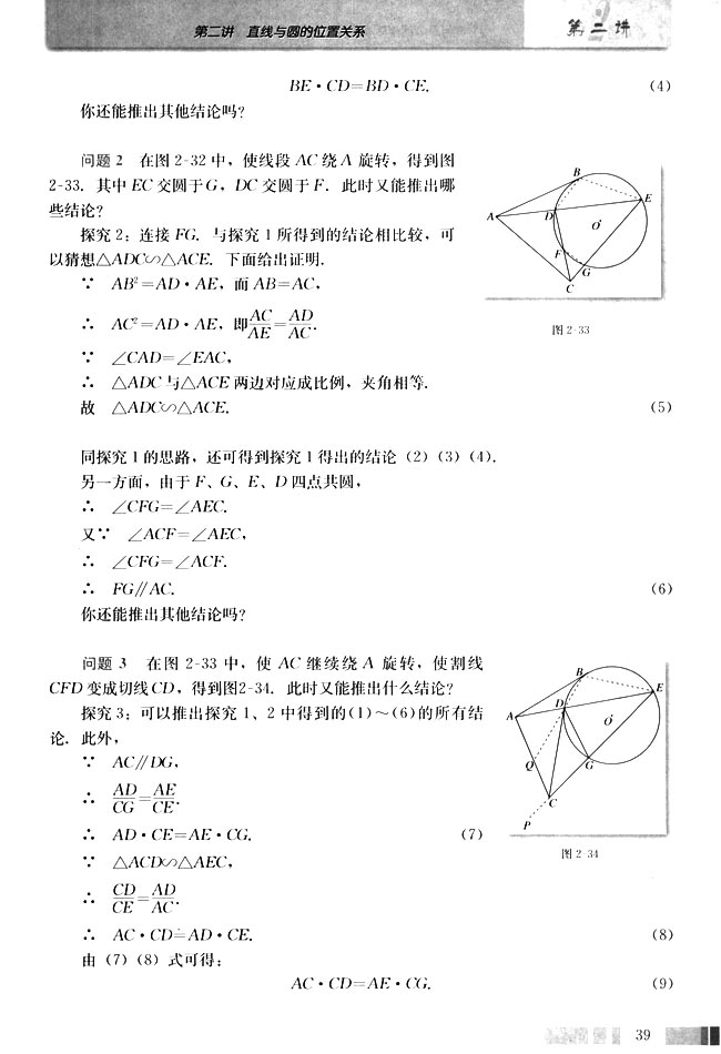 五 与圆有关的比例线段(第39页)