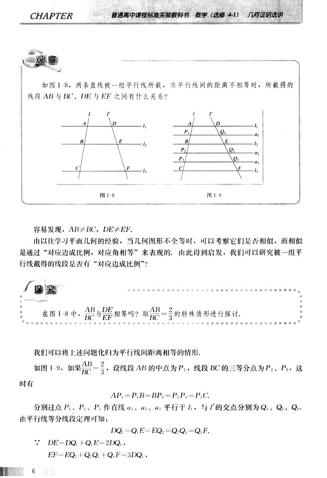 二 平行线分线段成比例定理(第6页)