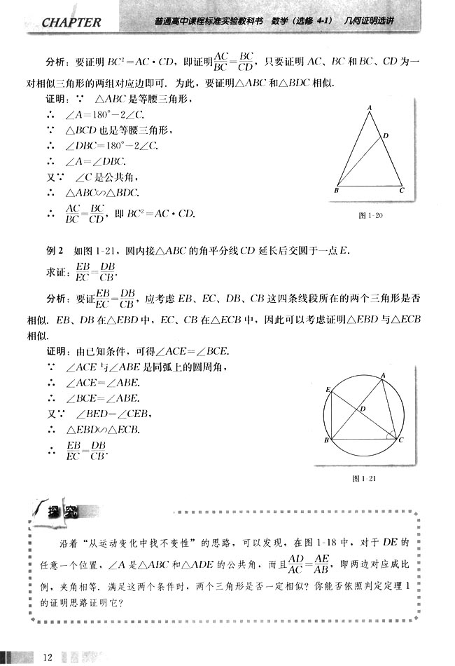 1．相似三角形的判定(第12页)