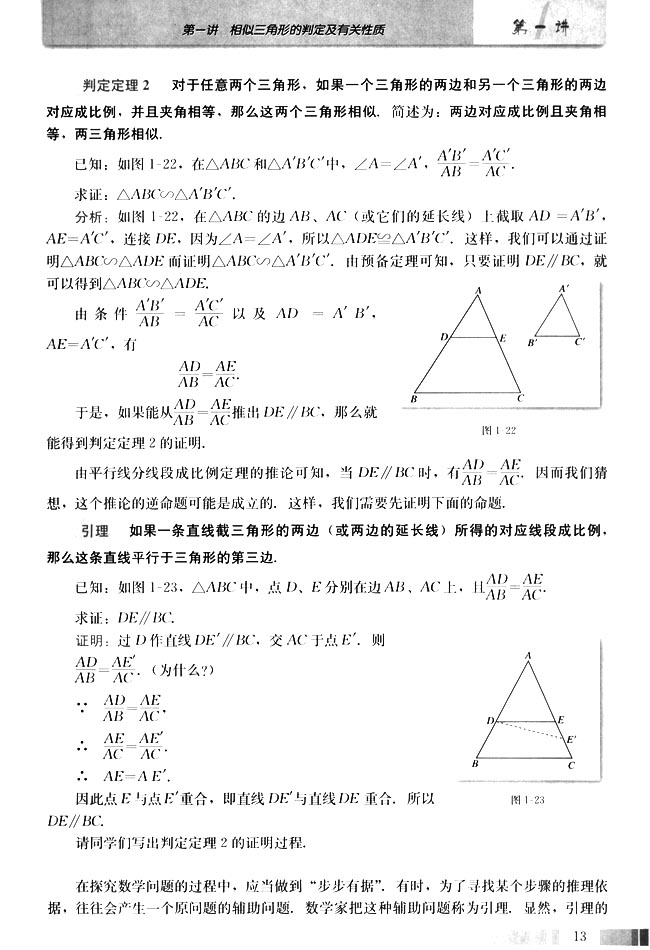 1．相似三角形的判定(第13页)