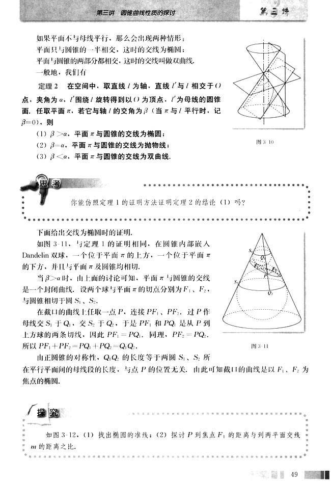 三 平面与圆锥面的截线(第49页)