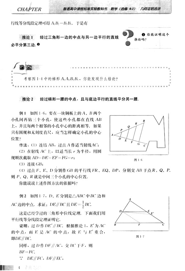 一 平行线等分线段定理(第4页)