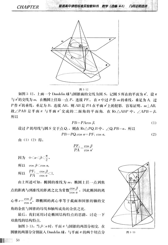 三 平面与圆锥面的截线(第50页)
