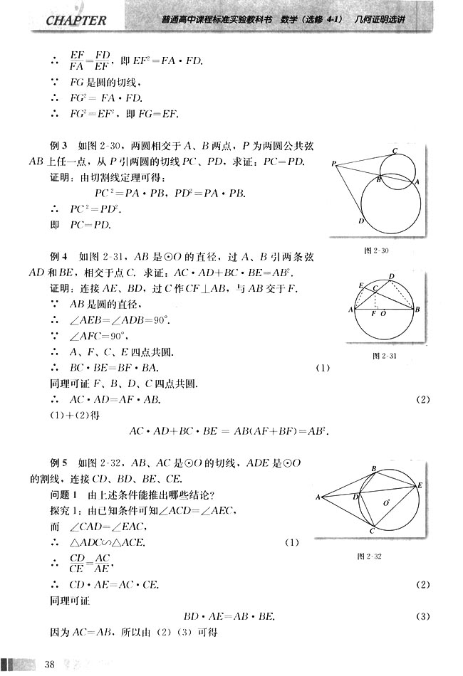 五 与圆有关的比例线段(第38页)