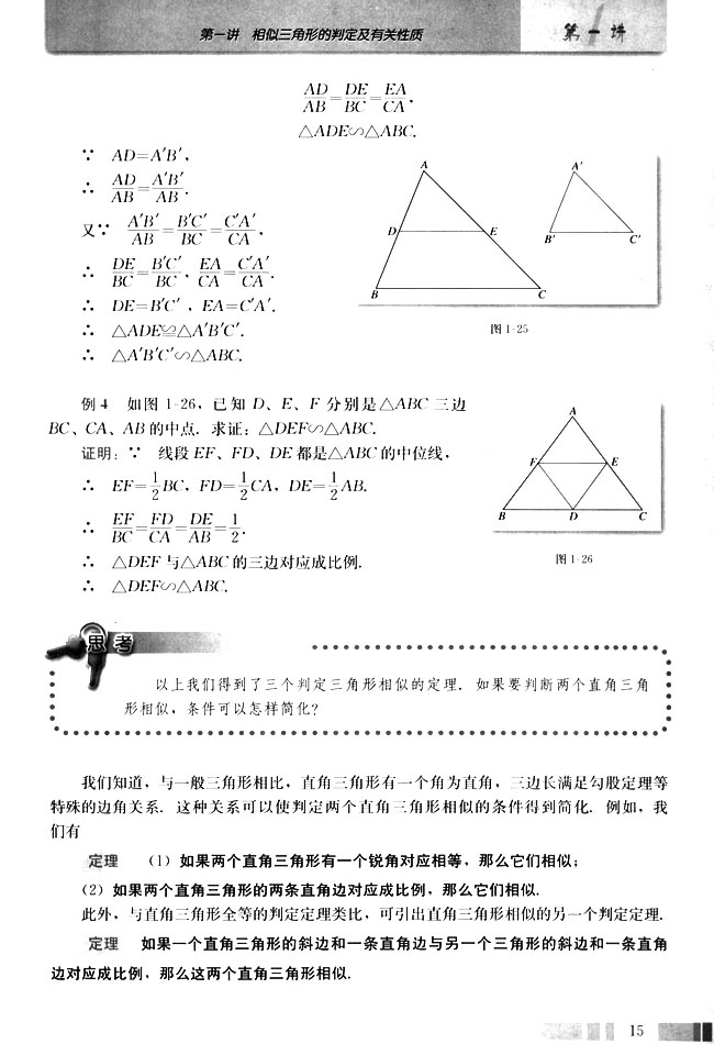1．相似三角形的判定(第15页)