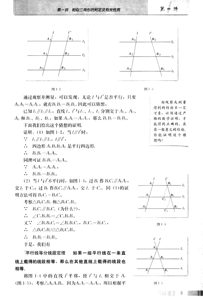 一 平行线等分线段定理(第3页)
