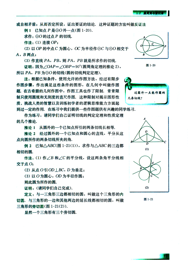 1.2.1 圆的切线(第13页)