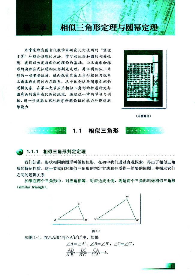 1.1.1 相似三角形判定定理(第1页)