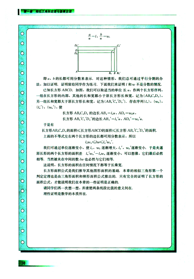 不可公度线段的发现与逼近法(第38页)