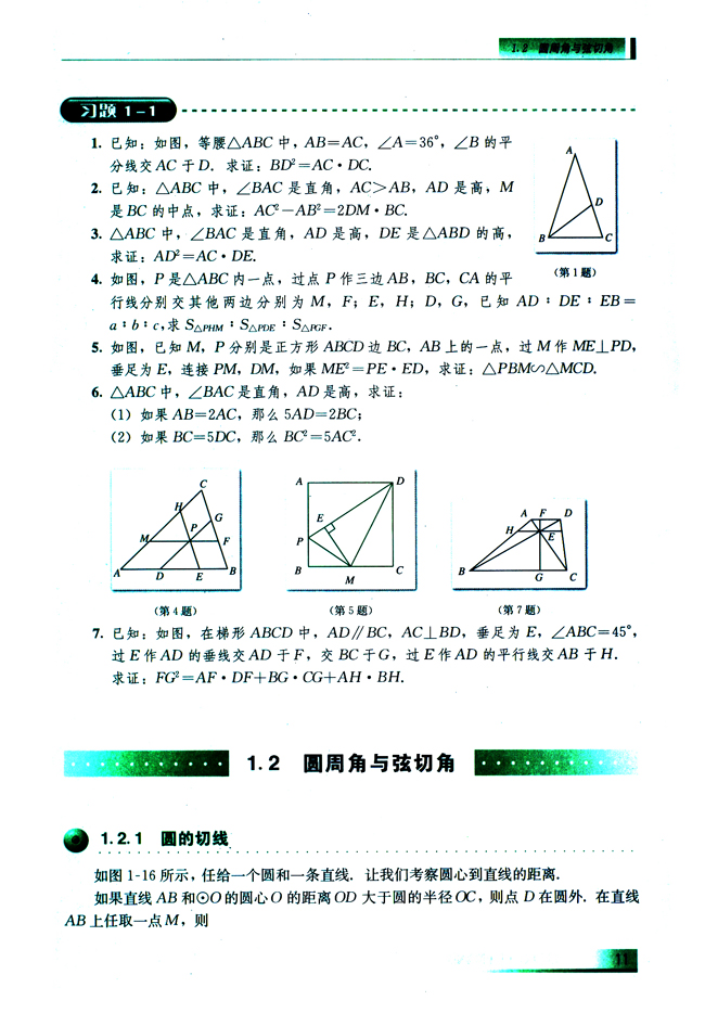 1.2.1 圆的切线(第11页)