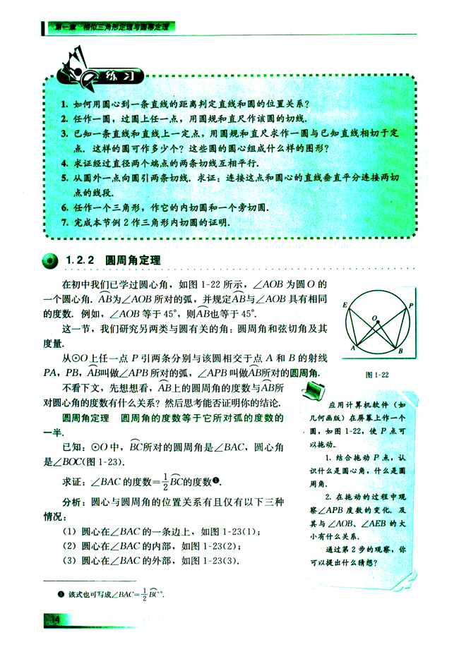 1.2.2 圆周角定理(第14页)