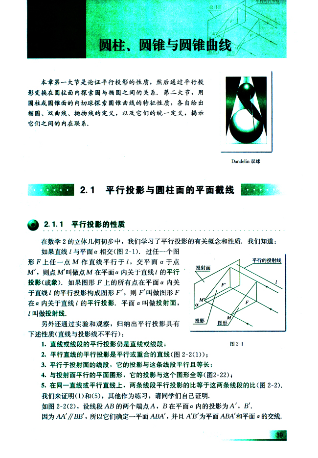 2.1.1 平行投影的性质(第39页)