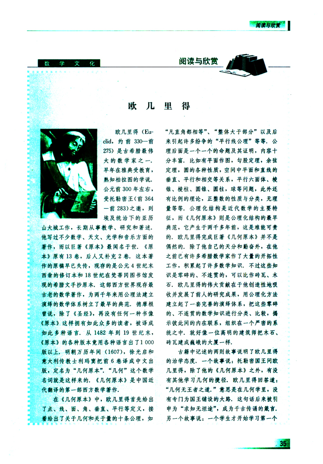欧几里得(第35页)