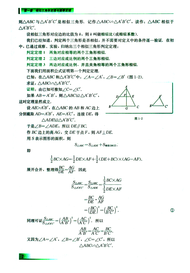 1.1.1 相似三角形判定定理(第2页)