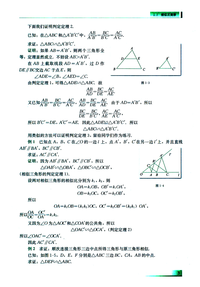 1.1.1 相似三角形判定定理(第3页)