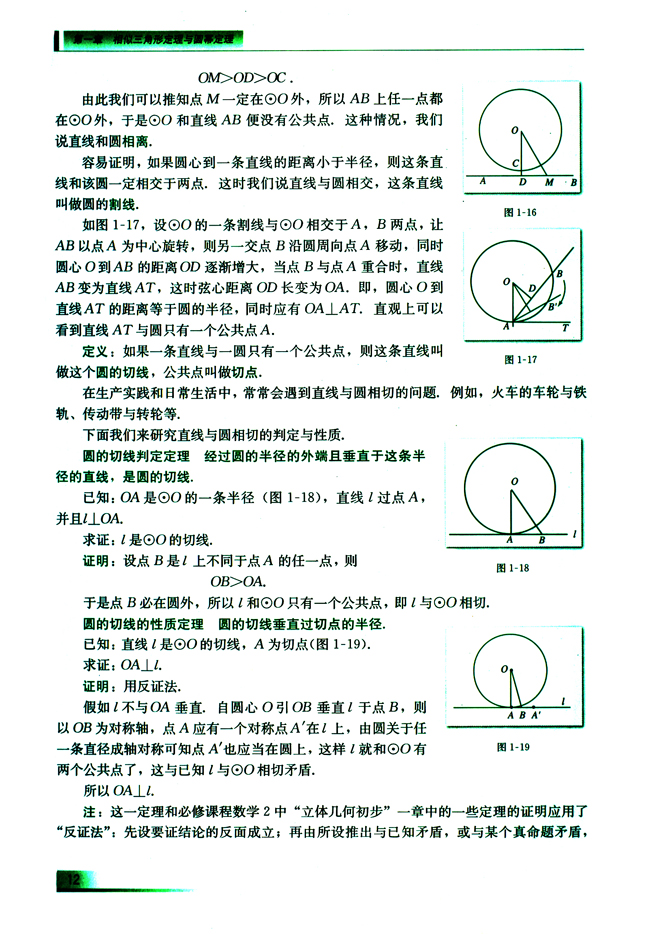 1.2.1 圆的切线(第12页)