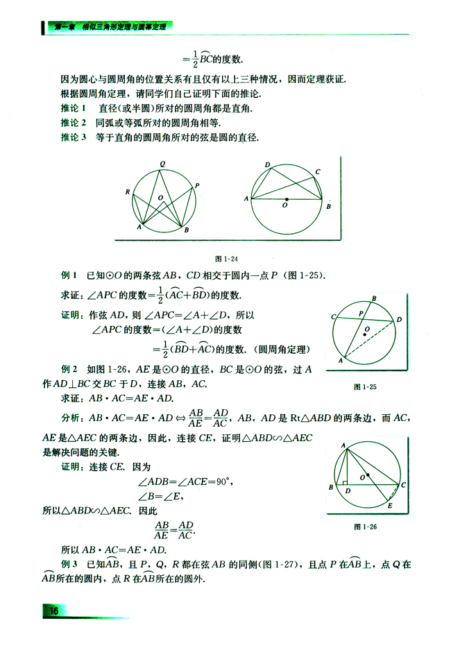 1.2.2 圆周角定理(第16页)