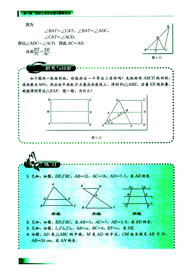 1.1.3 平行截割定理(第8页)
