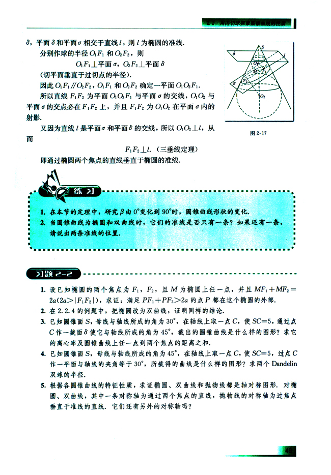 2.2.4 圆锥曲线的统一定义(第49页)