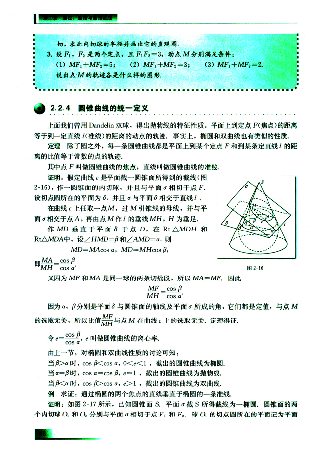 2.2.4 圆锥曲线的统一定义(第48页)