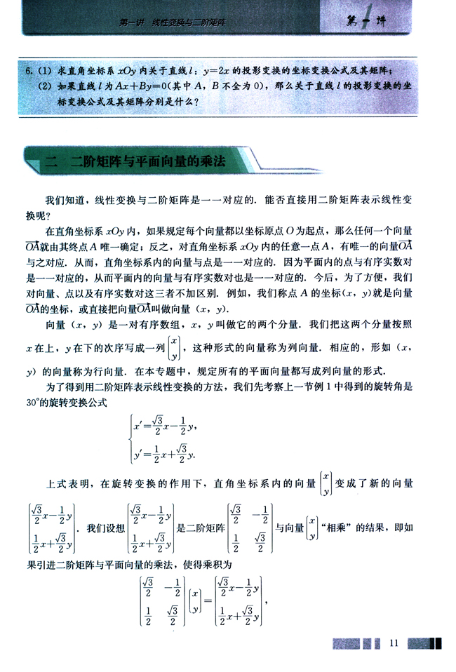 二 二阶矩阵与平面向量的乘法(第11页)