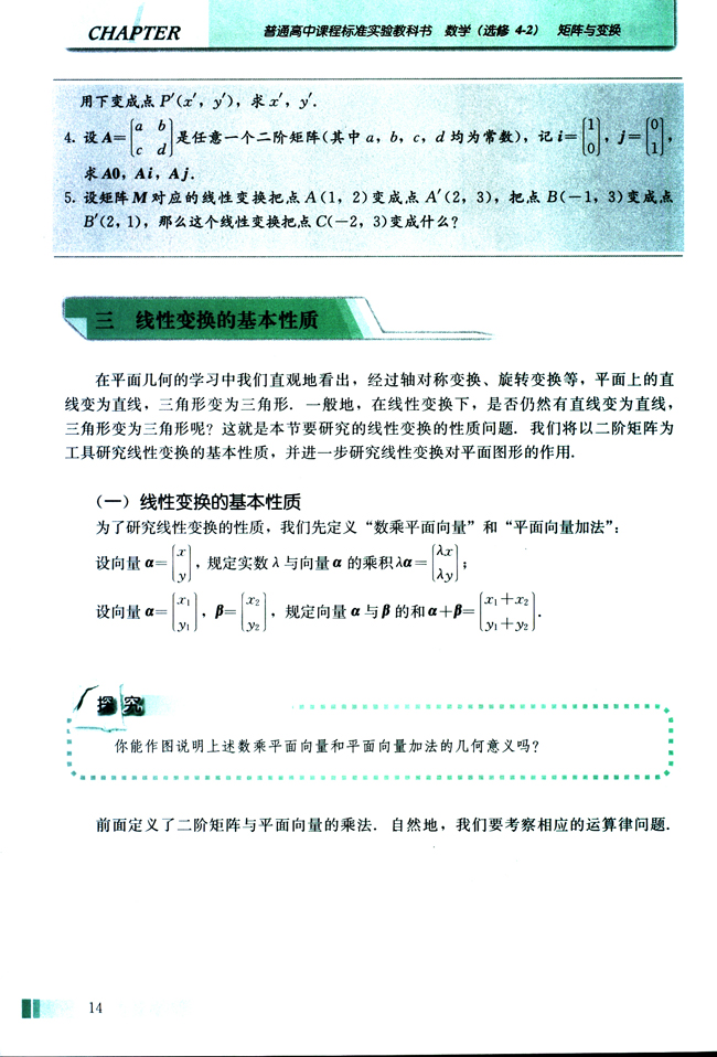 （一）线性变换的基本性质(第14页)