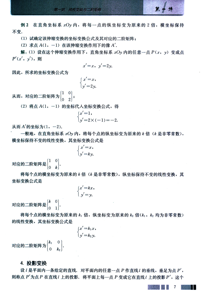 4．投影变换(第7页)