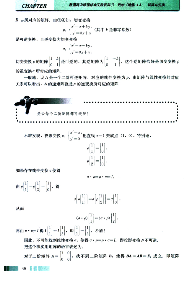 1．逆变换与逆矩阵(第46页)