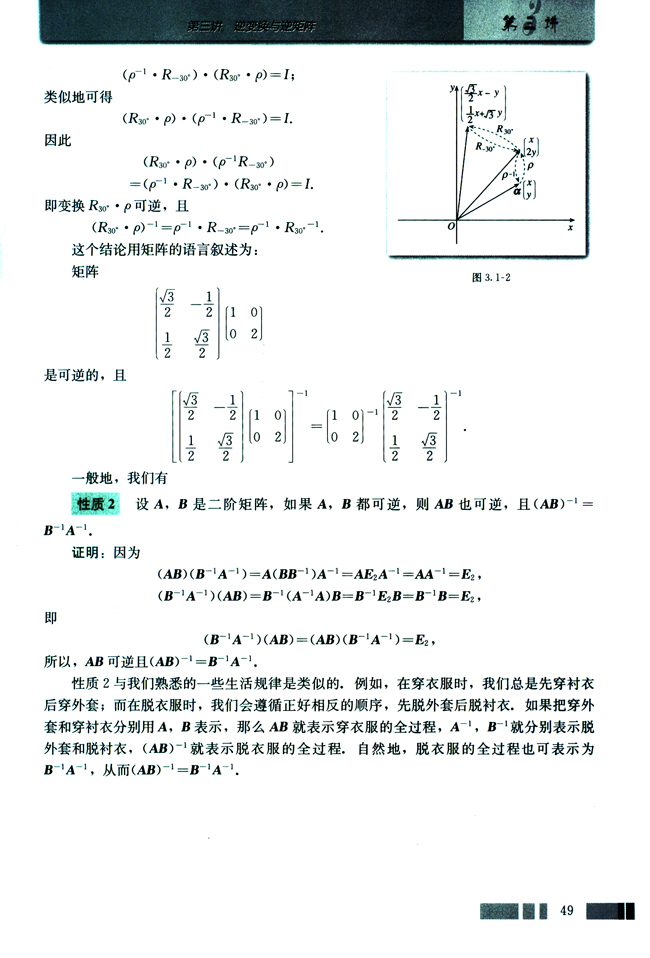 2．逆矩阵的性质(第49页)