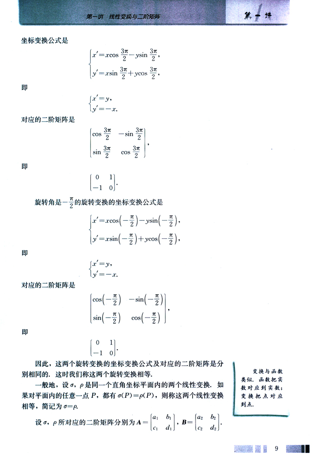 （二）变换、矩阵的相等(第9页)